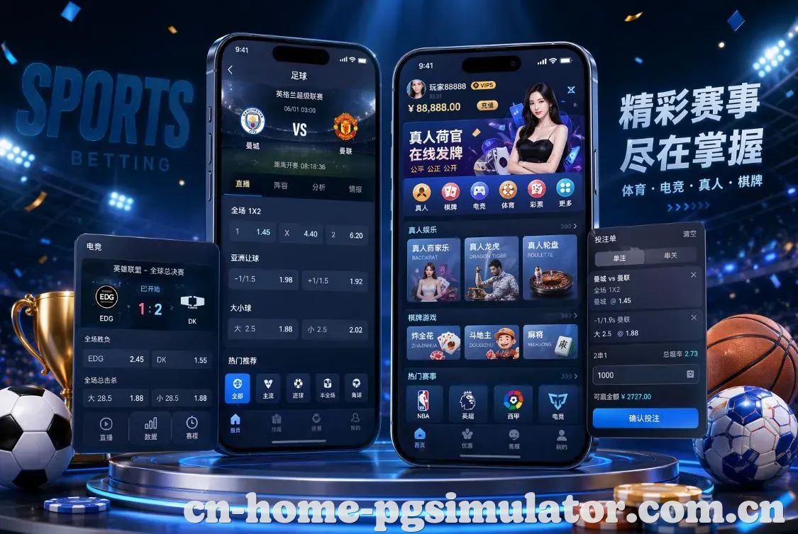 PG模拟器 App